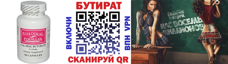БУТИРАТ Butirat  закладка  Новоржев 
