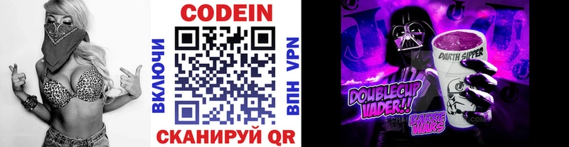 Codein напиток Lean (лин)  Новоржев 